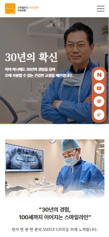 스마일라인치과_ 반응형 모바일홈페이지제작